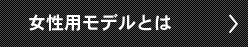 マウンテンとは