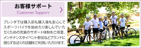 ブレンダのお客様サポート
